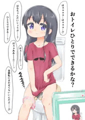 おトイレひとりでできるかな？ X-rated