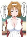 おっぱいで誘惑してあいつを退学させる話