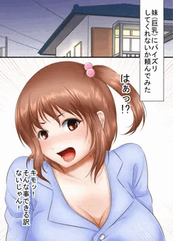 妹にパイズリ頼んでみた