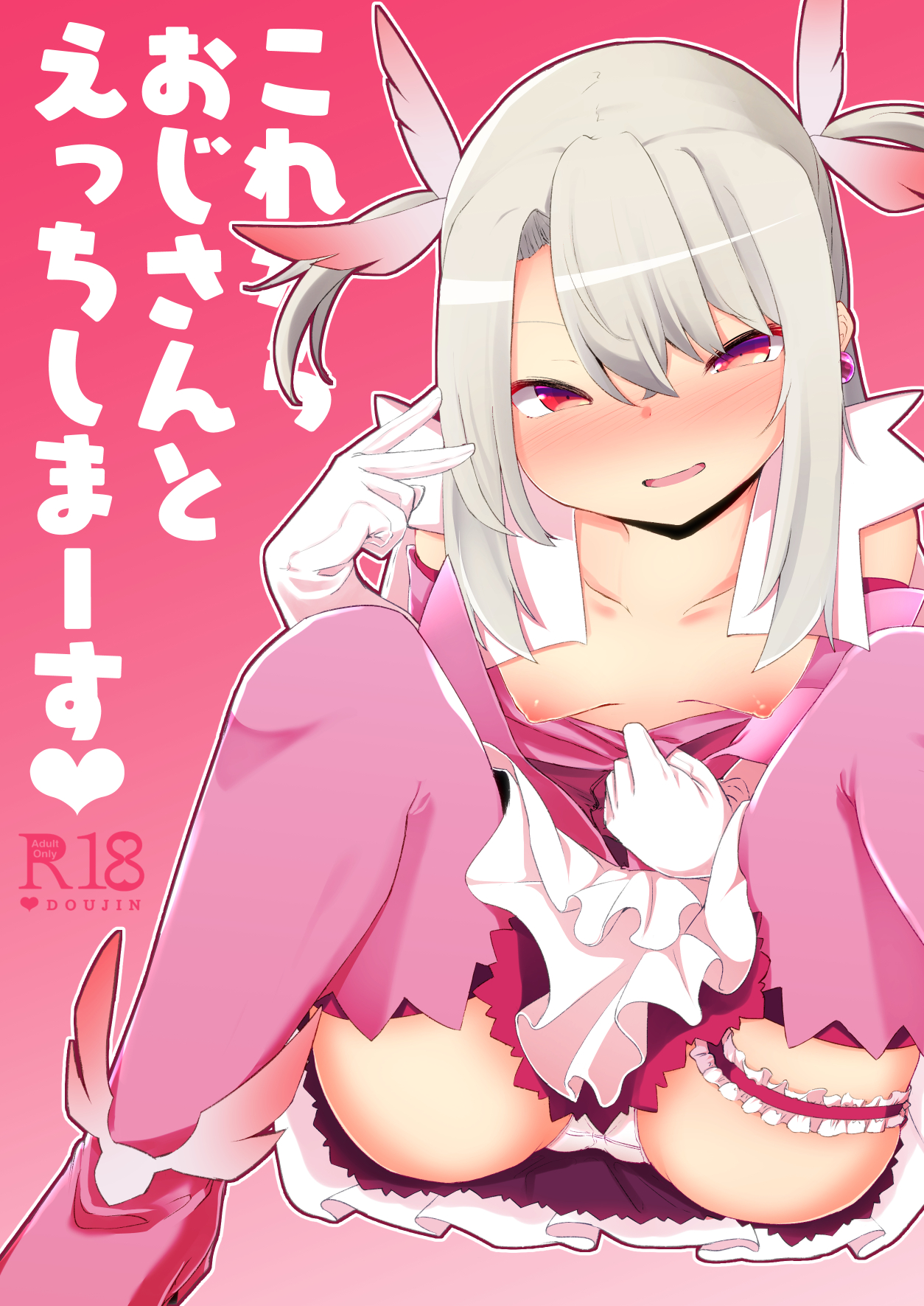 【C96】これからおじさんとえっちしまーす♡