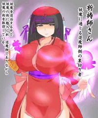 祈祷師さん【メモ】
