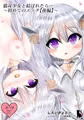 猫耳少女と結ばれたら…~初めてのエッチ【後編】~