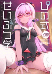 c97_「ぴの式せいぶつ学」全編