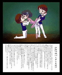 ひみつのパ・ド・トロワ