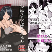お母さんは僕の為なら何でもしてくれる