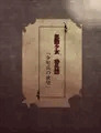 奴隷少女　番外編