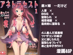 アネトラセスト　身も心もパパのものだけど寝取らせ孕ませプレイで弟とも子作り