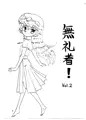 無礼者！Vol2・BOOTH販売開始