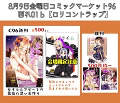 【コミケ96】おしながき