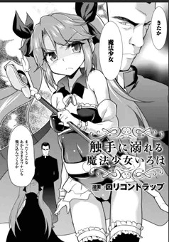 触手プールに呑み込まれるヒロインたちVol.2