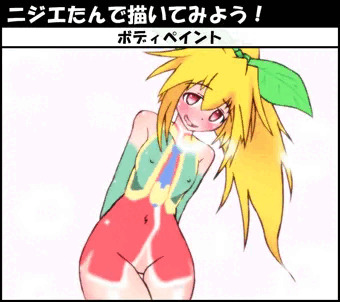 ボディペイントなニジエたん