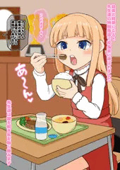 アリスちゃんの学校性活 4話 給食食ザー