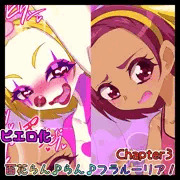 【宣伝】百花らん♪らん♪フラルーリア！Chapter3