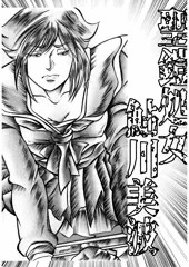 聖鎧処女美波 No6 秘密の特訓とゾウさん！