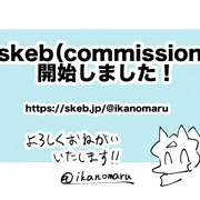 skeb （コミッション）開始のお知らせ！