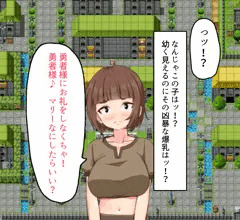 勇者とモブ顔◯リ巨乳な少女