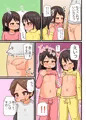3p子供同士漫画『双子が遊びにやってきた！！』