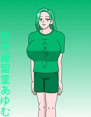 ワキマニア男子風美人　枝芽羅留童あゆむ