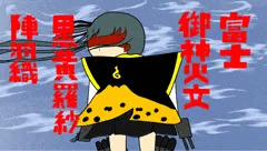 あ！霞が着ているのは
