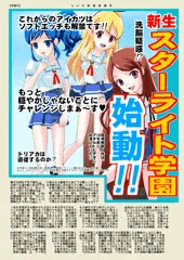 似非アイカツ新聞【特別号】