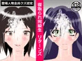 寝取られ同級生　リターンズ
