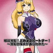 瞬殺洗脳バカメスパートナー冒頭