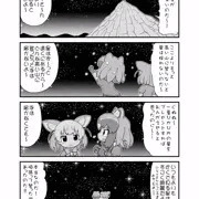 アライさんとフェネックと星空と