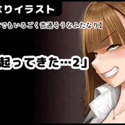 【どこにでもいるごく普通そうなふたなり】 /「勃起ってきた…2」