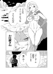 パワーガール敗北