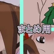 【宣伝】高木サンタまとめ動画