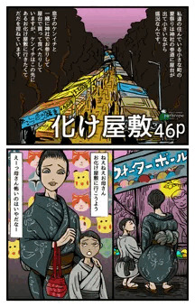 化け屋敷