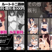 関西コミティア56おしながき