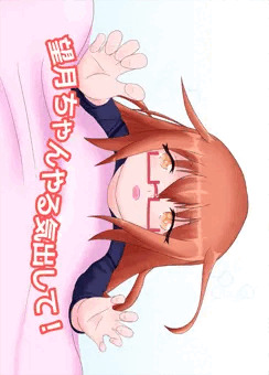 望月ちゃんやる気出して！