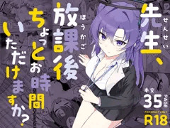 先生、放課後ちょっとお時間いただけますか?