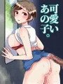 【CG集】可愛いあの子。