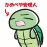かめべや