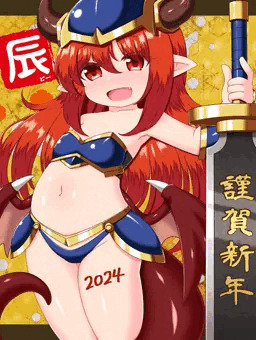 あけおめ(辰)