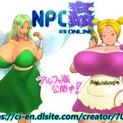 【NPC姦ぷちONLINE】 NPC紹介 8
