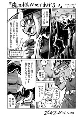 魔王様にマナあげる漫画