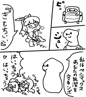 例のアレ