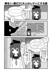 暁を(一部だけ)大人のレディにする話