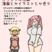 2022年上半期、オリジナル性癖イラストとか漫画とかまとめ