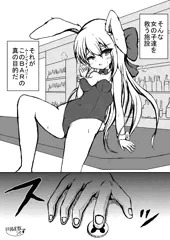 3,BARではウサギが発情中♪