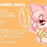 えろねこさんWEEK2024