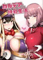 【C93:新刊】カルデア挟乳生活【東ク-41b】
