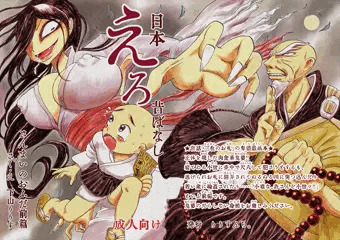 【コミティア117新刊】日本えろ昔ばなし さんまいのおふだ前篇