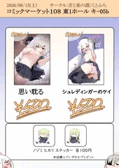 C108お品書き朝霧スオウ サンプル4＆天童ケイ サンプル5p