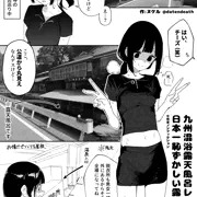 ♨九州混浴露天風呂レポ漫画① 日本一恥ずかしい露天風呂編