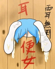 壁耳