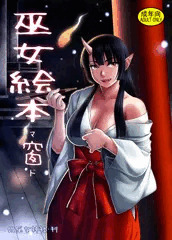 巫女絵本　窗